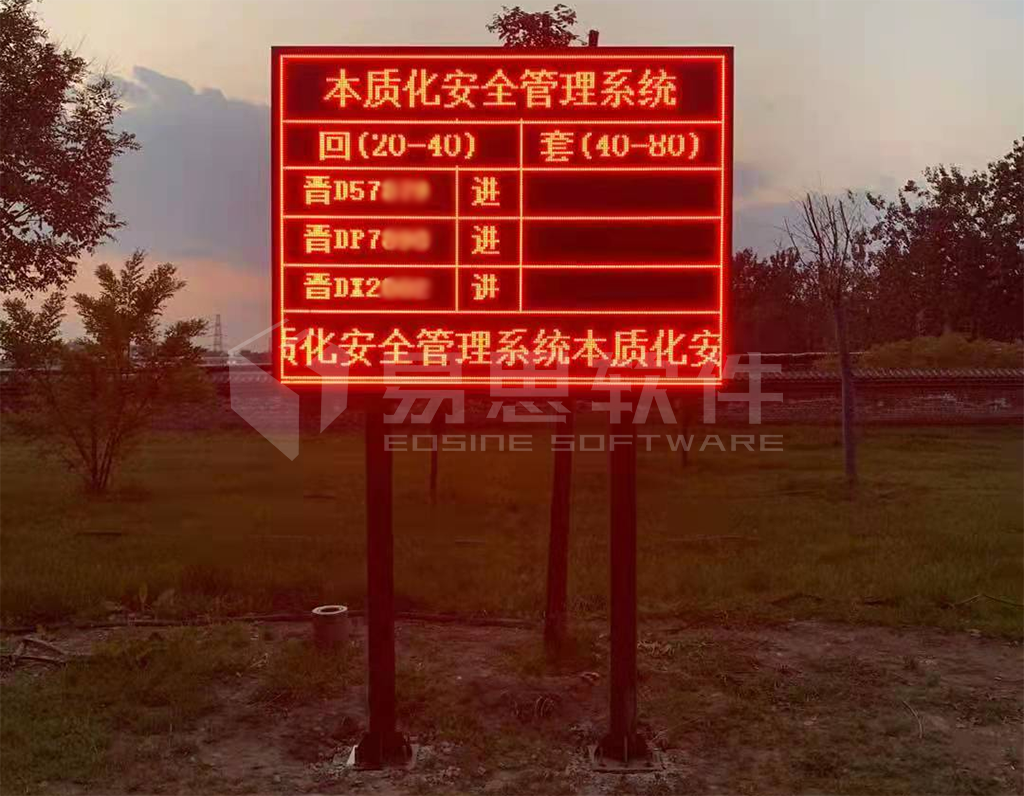 車(chē)輛進(jìn)出顯示大屏.png